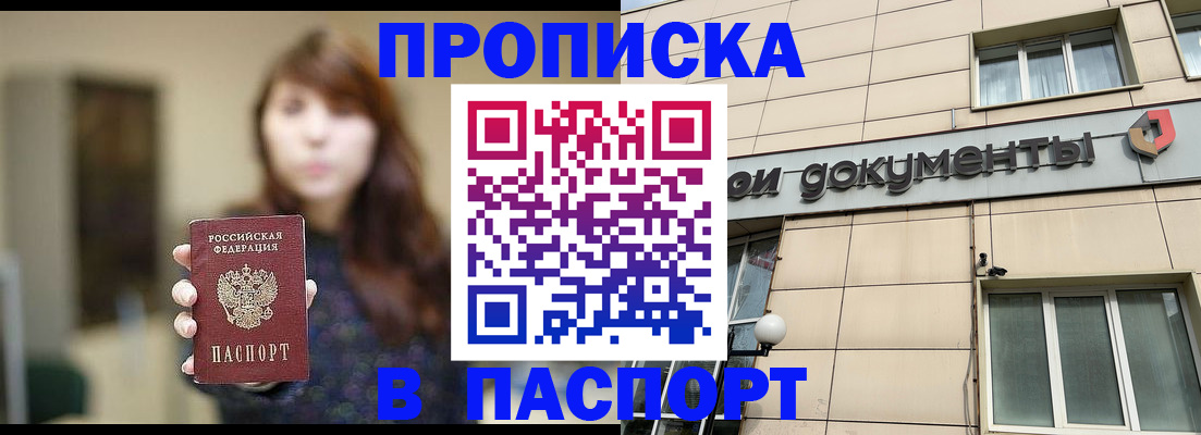 временная регистрация для школы в Выксе