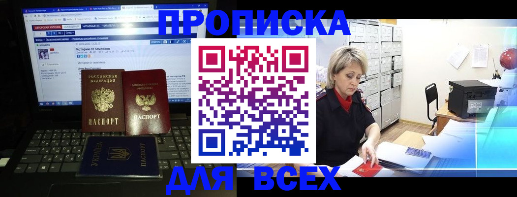 прописка 2025 в Выксе